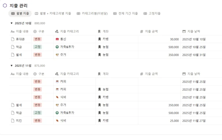 가계부 월별 지출관리