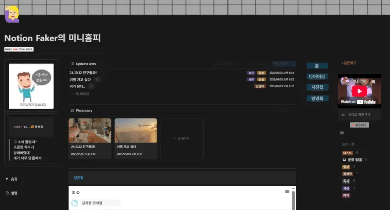 노션으로 나만의 미니홈피 만들기
