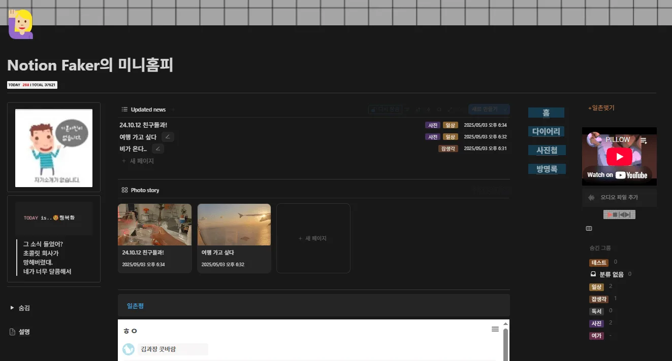 노션으로 만든 미니홈피 템플릿 전체 사진