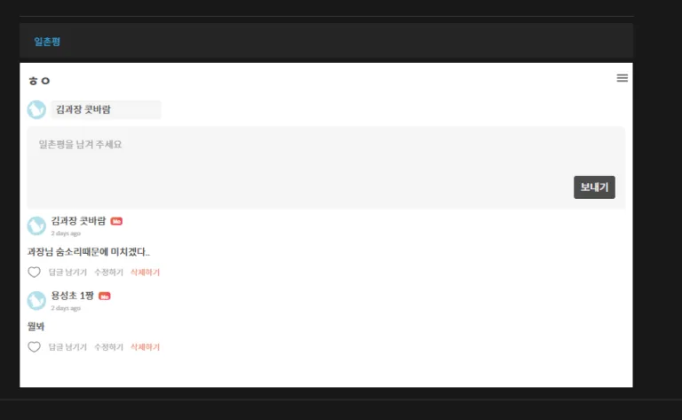 노션 일촌평 구현하기
