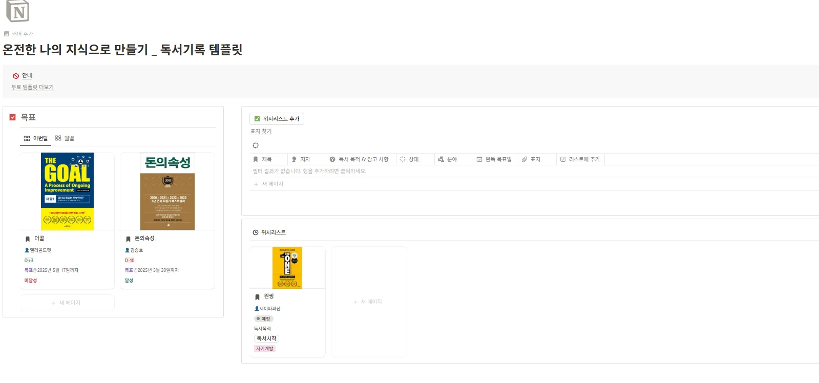 독서기록 노션 템플릿 썸네일
