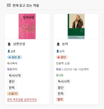 현재 읽고 있는 책들을 보여주는 섹션