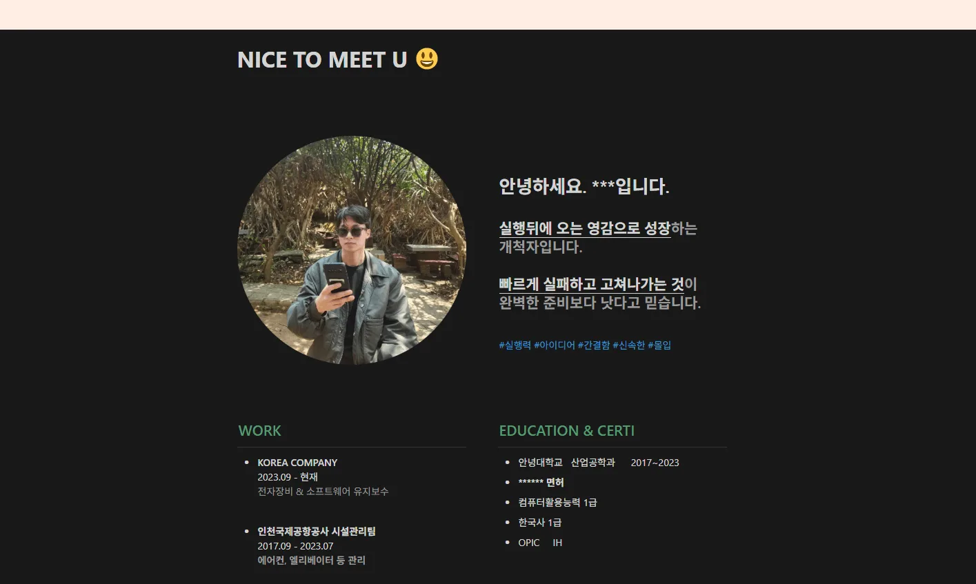 노션으로 작성한 포트폴리오 템플릿 도입부분