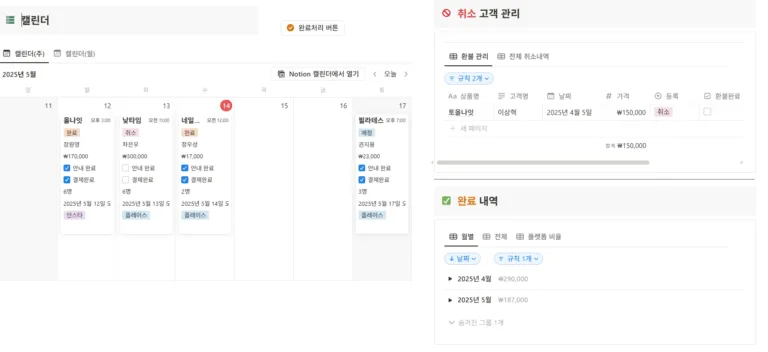 고객 예약 관리 템플릿 _ 캘린더 섹션
