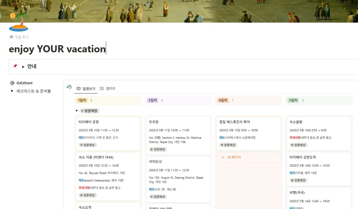 노션 여행 계획 플래너 최상단 화면