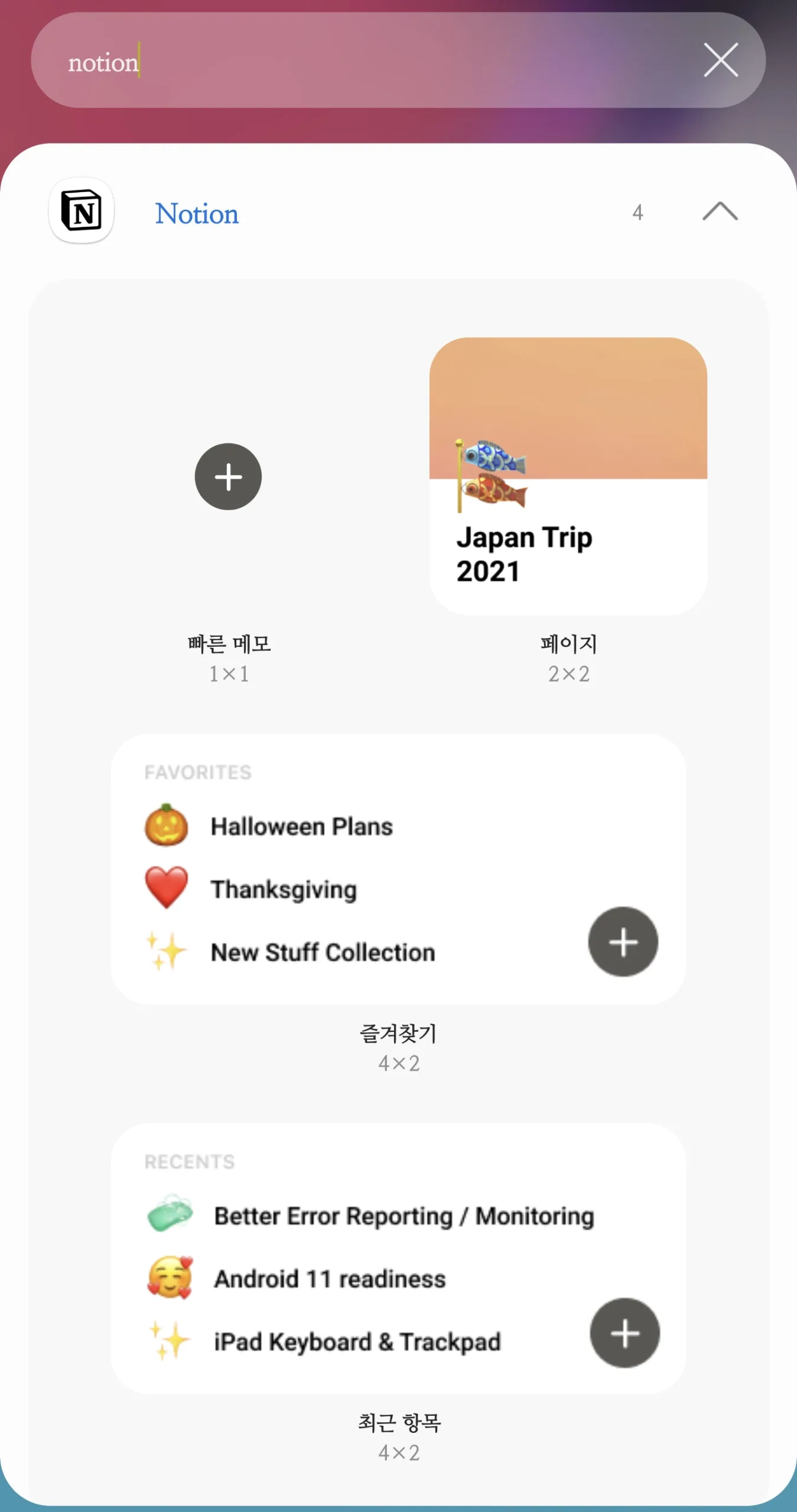 여행 계획 노션 템플릿을 바탕화면에서 아이콘으로 보기