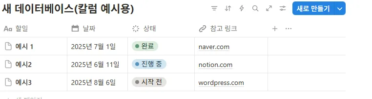 노션 데이터베이스 사용법 _ 생성 및 속성 만들기
