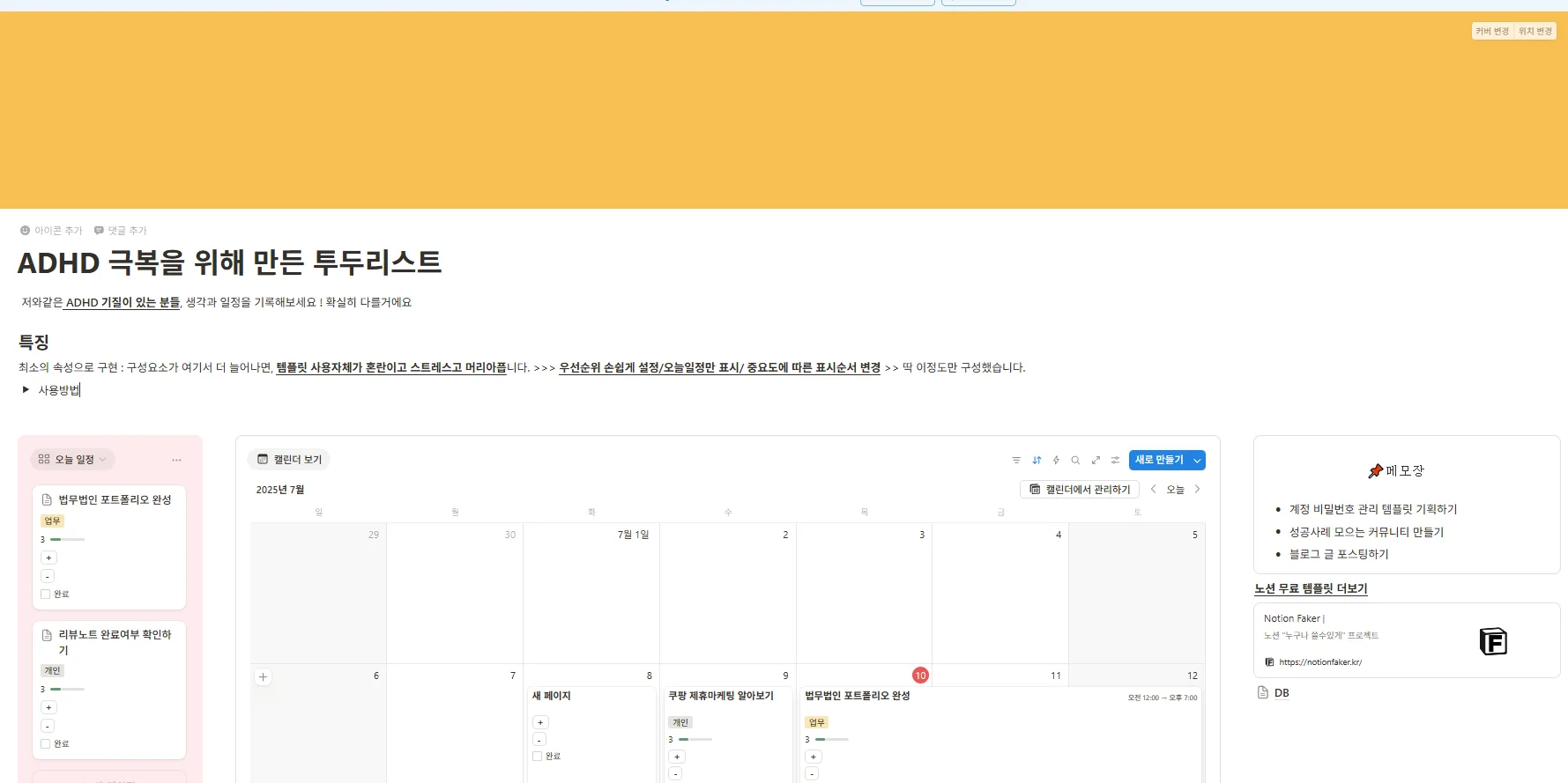 노션 무료 템플릿_ADHD를 위한 투두리스트