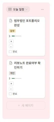 노션 무료 템플릿 _ 투두리스트 '오늘일정' 섹션
