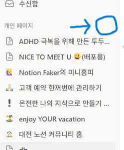 페이지 추가 버튼 스크린샷