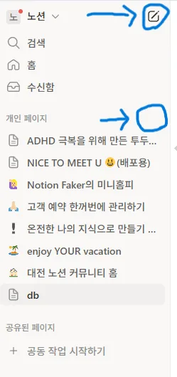 페이지 추가 버튼 스크린샷