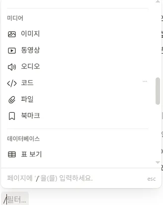 노션 사용법 1 _ 블록 선택 후 다양한 요소 이미지