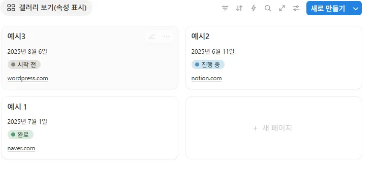 데이터베이스'갤러리보기' 속성 편집
