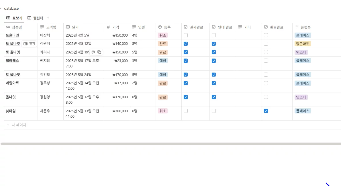 노션 사용법 _ 데이터베이스 활용_ 사진