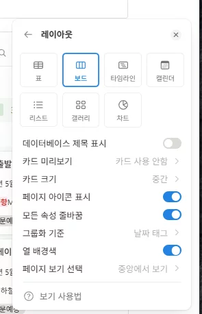 노션 데이터베이스_ 속성 & 레이아웃 설정 상세
