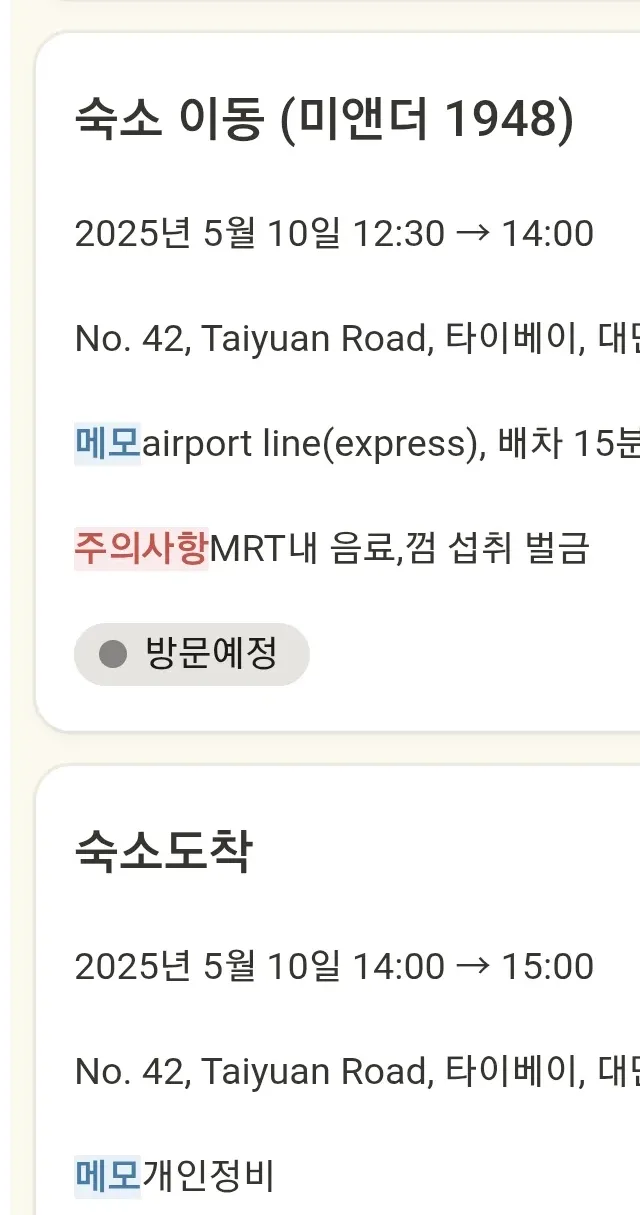 노션 무료 템플릿_여행 템플릿_여행 일자별 일정.