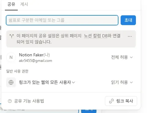 URL로 노션 페이지 공유 방법 예시 사진