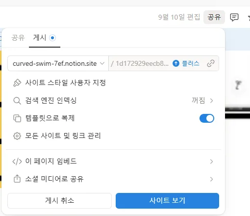 '템플릿으로 복제' 속성 활성화 스크린샷