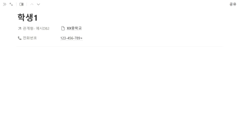 노션 페이지 공유 예시 : 학생 페이지를 공유