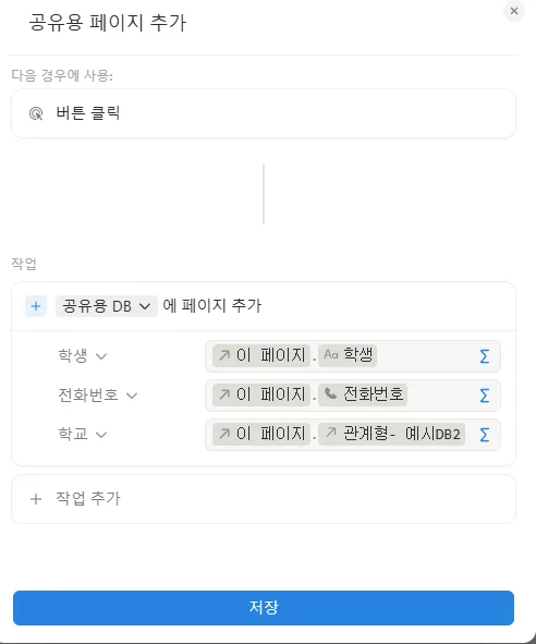 버튼으로 공유용 DB에 페지이 생성하는 방법