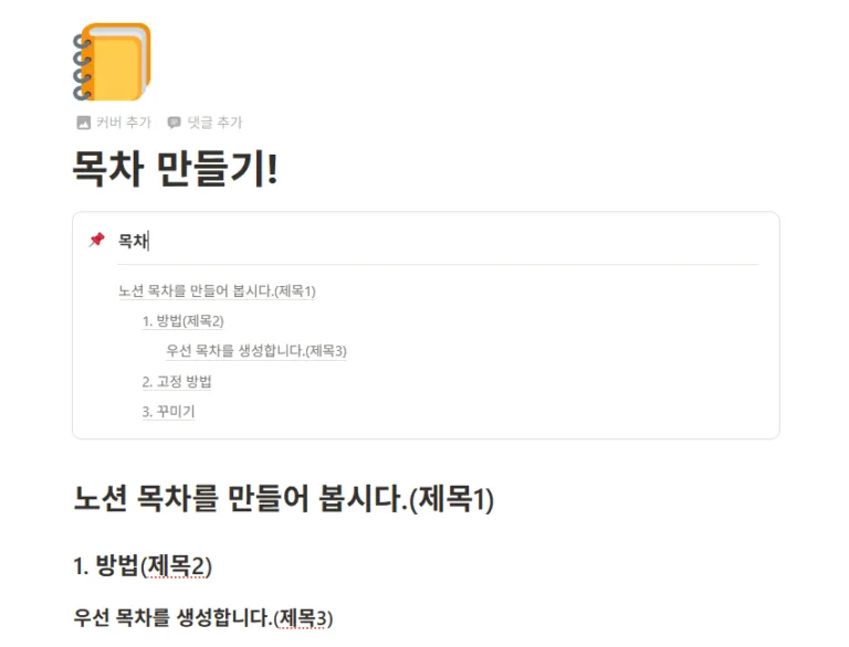 콜아웃을 활용한 목차 꾸미기