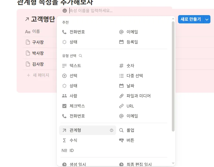 관계형 추가 방법