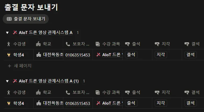 출결 문자 보내기 페이지