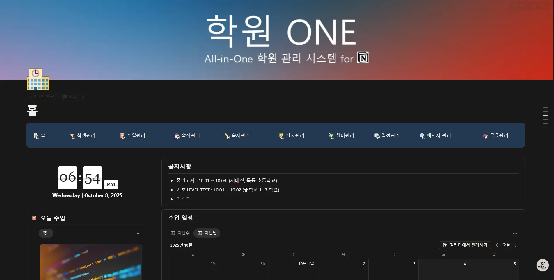 학원 ONE 홈화면 이미지