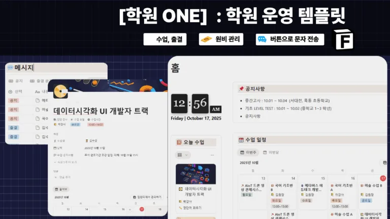 학원 ONE – 2번째 원장 노션 템플릿