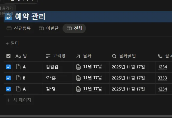 예약 관리 템플릿 예시