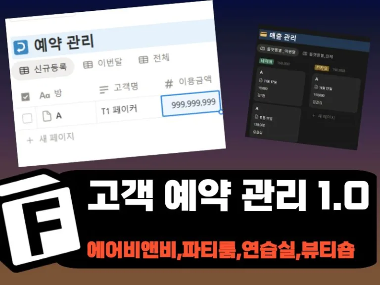 고객 예약 관리 2.0 (에어비앤비, 파티룸, 네일숍, 연습실)