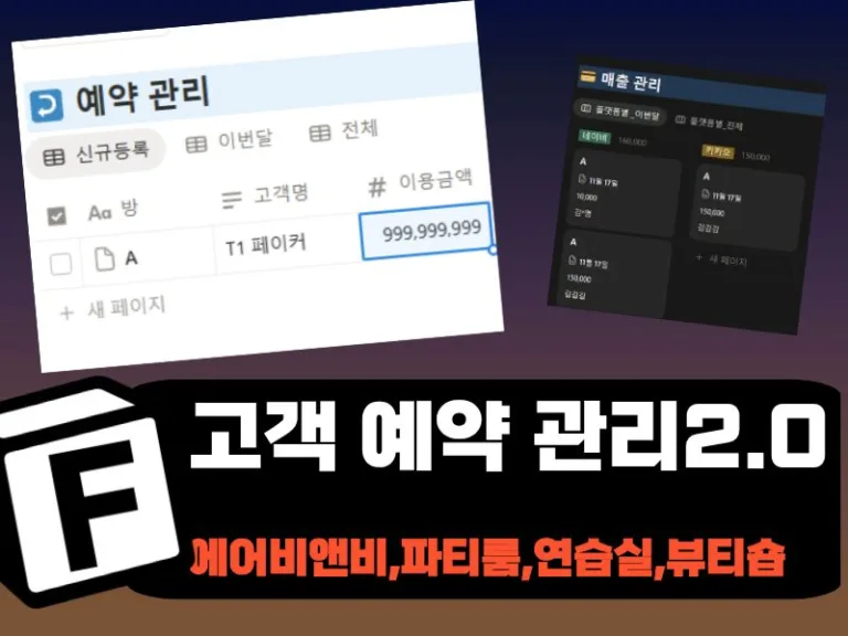 고객 예약 관리 템플릿 2.0 썸네일
