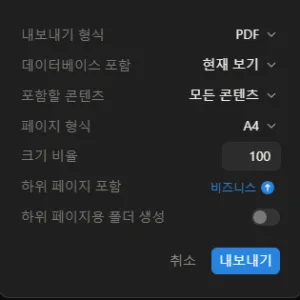노션 PDF 내보내기 비율 깨짐 해결 방법